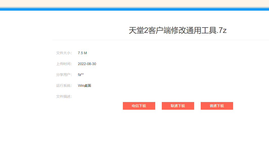 天堂2客户端修改通用工具包